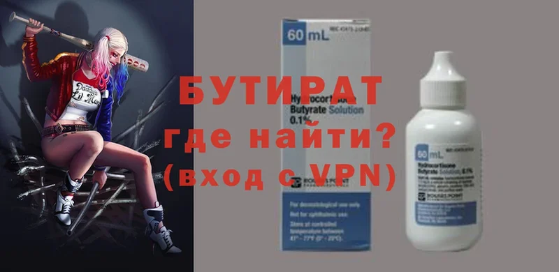 БУТИРАТ 99%  Орск 